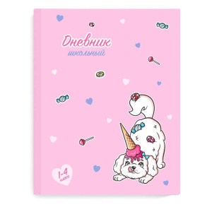 Дневник нач. шк. обл. 7БЦ "Щенок сладкоежка" глянц.лам., тисн.фольгой, 48л.