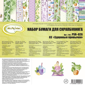 Набор бумага для скрап. 20х20 см 190 гр/м двуст. "Здоровые привычки" 7 листов