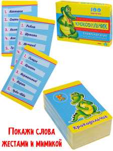 Игра настольная "КРОКОДИЛЬЧИК"