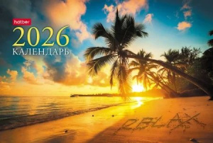 Календарь - домик  160*105мм на 2026г.  Волшебные закаты