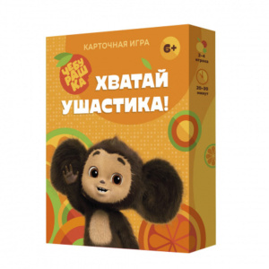 Игра карточная "Хватай ушастика! Чебурашка" 6+