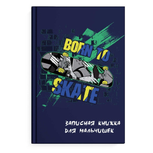 Записная книжка для мальчишек А5 64л. 7БЦ "Скейтборд" глянц.лам.