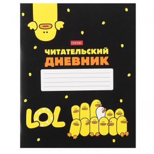 Читательский дневник А5 48л., скоба "Мы-утята!"