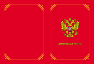 Обложка-органайзер для документов А4 "Семейная" гос. символика, красная