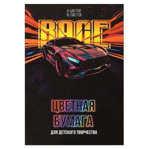 Бумага цв. А4 8цв. 16л. газетн., двустор., пл. 45 гр/м2 "Гонка" на скобе