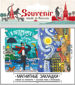 Набор закладок 2 шт. «В Петербурге»