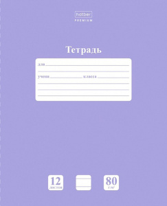 Тетрадь А5 12л лин. Hatber "NEWtone PASTEL. Лаванда", белизна 98%