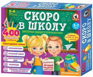 Викторина первоклассника "Скоро в школу "Здравствуй, школа! "Подарочная" 7 в 1" 5+