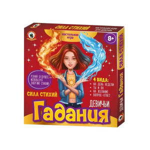 Игра настольная Девичьи гадания «Сила стихий»
