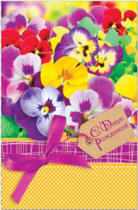 Открытка "С днем рождения!" А5