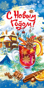 Конверт для денег "С Новым годом!"