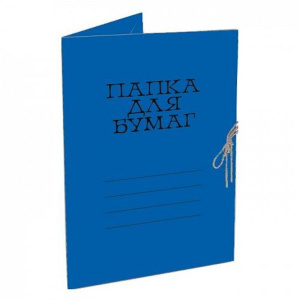 Папка для бумаг с завязками цв. пл.320 мелов. синяя