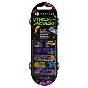 Закладки с липким краем (12*45мм)  5 цв, по 25л. "Скейт" пластиковые, Z-сложение