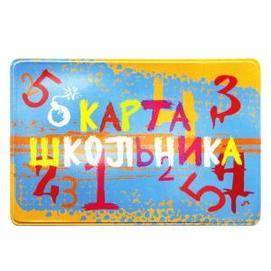 Обложка для Проездного билета, Школьник