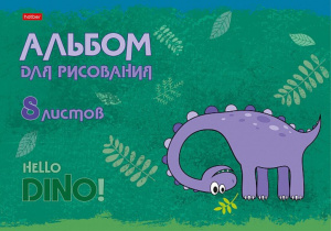 Альбом А4  8л скоба "Hello Dino"  пл. 100 гр/м