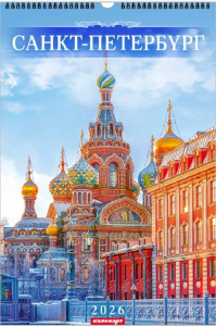 Календарь Ригель  340*490мм на 2026г.  СПб. Спас-на-Крови