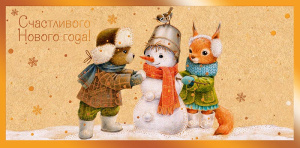 Конверт для денег "Счастливого Нового Года" Конверт для денег "Счастливого Нового Года"