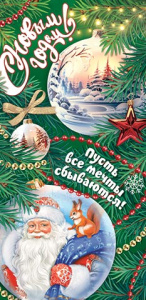 Конверт для денег "С Новым годом! Шары"