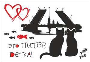 Магнит сувенирный СПБ Это Питер, детка!