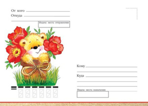 Конверт почтовый с рисунком 199*144мм