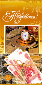 Открытка "Поздравляем!" евро