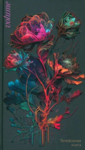 Алфавитная книга А5  80л "Цветок" вырубка