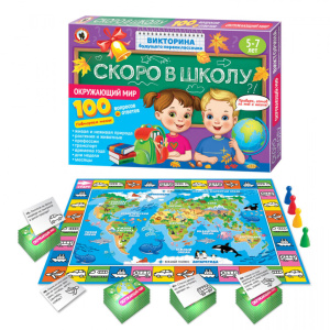 Викторина первоклассника "Скоро в школу "Окружающий мир"  5-7 лет