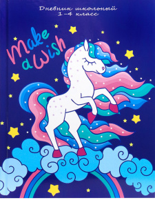 Дневник нач. шк. обл. 7БЦ "Пони в облаках - 3" глянц.лам., 48л.