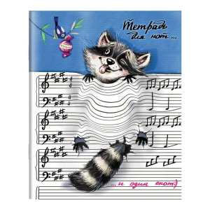 Тетрадь для нот А5 24л., расшир.нотный стан, скоба "Енот-музыкант"