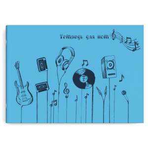 Тетрадь для нот А4,  12л. "Ретро-музыка", горизонтальная