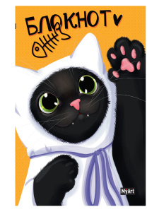 Записная книжка А6  64л., 7БЦ "MyArt. Котик Бу" лин., выб.лак.