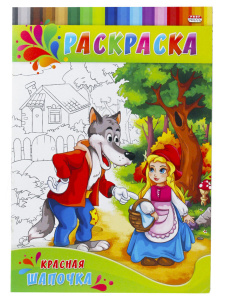 Раскраска "Для малышей. Красная шапочка" А4 8стр.