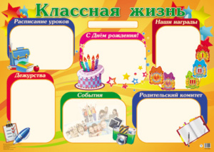 Плакат 60*85см "Классная жизнь"
