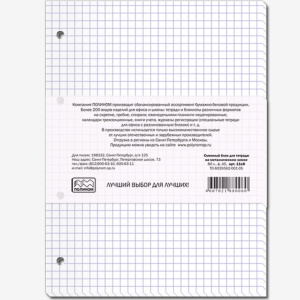 Сменный блок А5  80л кл. Полином "Белый"