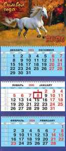 Календарь Трио  310*690мм на 2026г.  СГ Белая лошадь. Осень