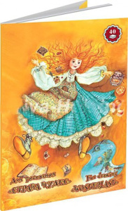 Папка для рисования  А4 40л "Страна чудес"  120кв/м склейка