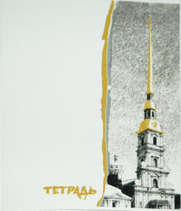 Тетрадь А5 48л  кл.,   "Любимый город"