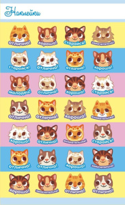 Наклейки-оценки 9*16см "Оценки"