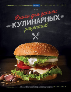 Книга для кулинарных рецептов А5 7БЦ "Cook_Book" 96л., 6 цв.разделителей