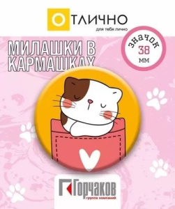 Значок 38мм "Котик Черные ушко"