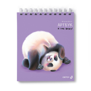 Скетчбук 175*200мм  80л., гребень, 120гр/м2 "Я так вижу" жестк.подл.