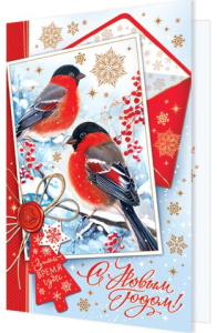 Открытка А5 "С Новым годом! Снегирь"