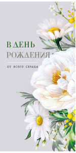 Открытка евро "С Днем Рождения"