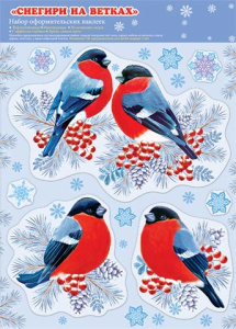 Витражная наклейка 24*34см "Снегири на ветках"