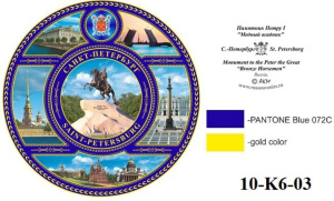 Тарелка сувенирная d=10см "Медный"