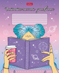 Читательский дневник А5 48л., скоба "Деffчонки"