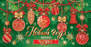 Конверт для денег "Новый год, время чудес"