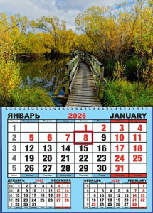 Календарь настенный  310*420мм на 2026г.  ОДНОБЛОЧНЫЙ с курсором и календ.сеткой "Мостик на пруду"