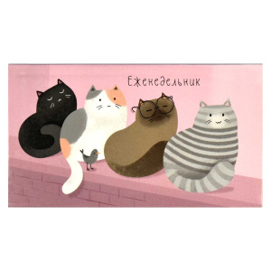 Планинг недат. 170*90мм  64л., интег.пер. "Мартовские коты" мат.лам.