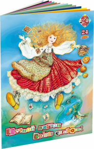 Картон цв. А4 24цв. 24л. немелов., одностор.,пл. 220 гр/м2  "Страна чудес" (Кроличья нора)